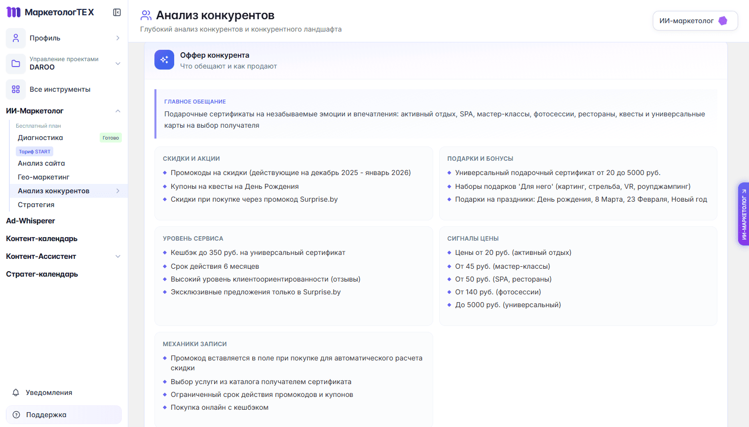 Конкуренты