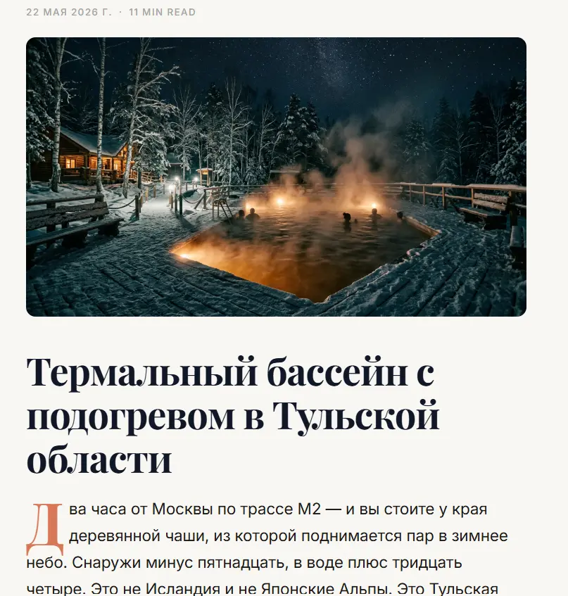 SEO-статья для Ива Глэмпинг СПА, часть 1