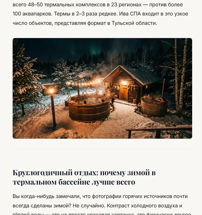 SEO-статья для Ива Глэмпинг СПА, часть 2