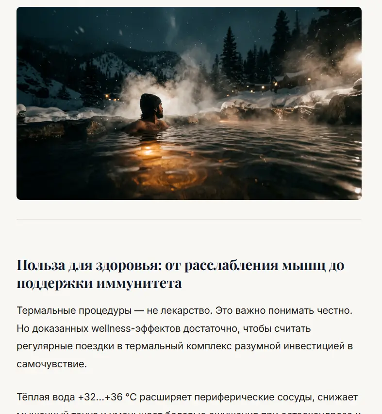 SEO-статья для Ива Глэмпинг СПА, часть 3